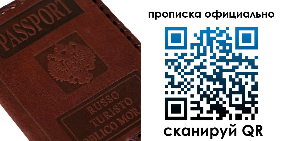 прописка ребенка в Тынде